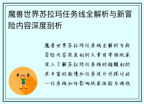魔兽世界苏拉玛任务线全解析与新冒险内容深度剖析