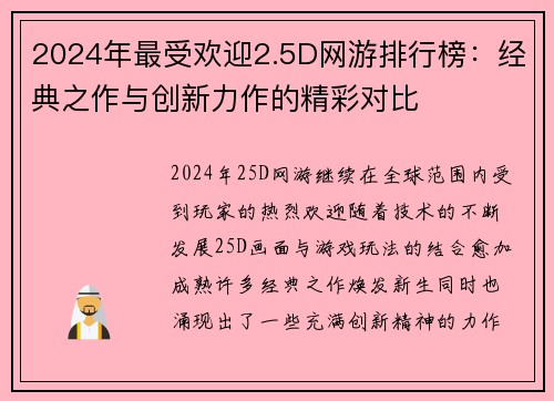 2024年最受欢迎2.5D网游排行榜：经典之作与创新力作的精彩对比