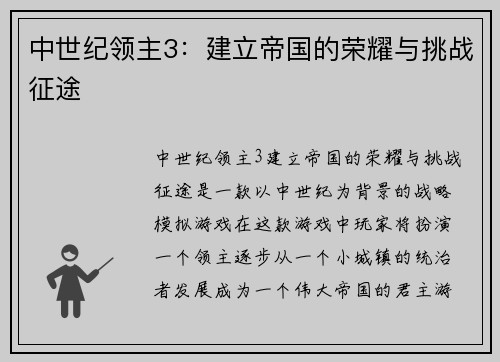 中世纪领主3：建立帝国的荣耀与挑战征途