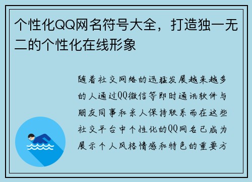 个性化QQ网名符号大全，打造独一无二的个性化在线形象