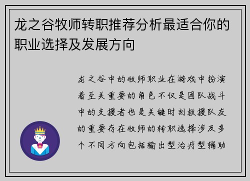 龙之谷牧师转职推荐分析最适合你的职业选择及发展方向