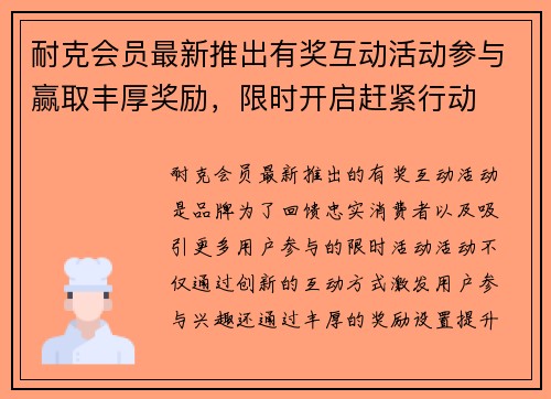 耐克会员最新推出有奖互动活动参与赢取丰厚奖励，限时开启赶紧行动