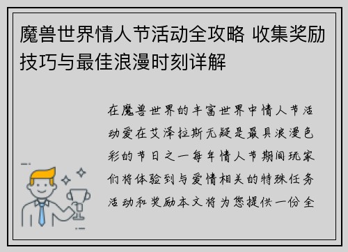 魔兽世界情人节活动全攻略 收集奖励技巧与最佳浪漫时刻详解