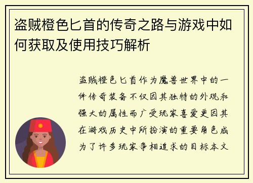 盗贼橙色匕首的传奇之路与游戏中如何获取及使用技巧解析