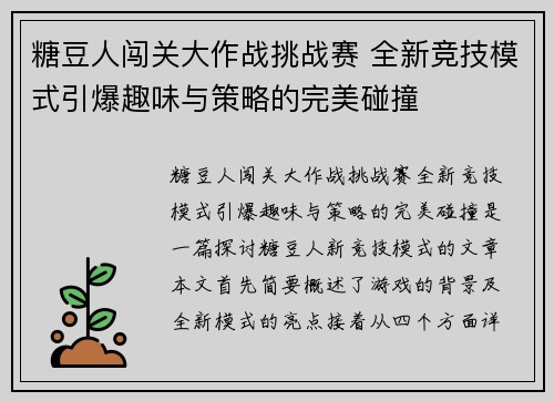 糖豆人闯关大作战挑战赛 全新竞技模式引爆趣味与策略的完美碰撞 糖豆人闯关大作战挑战赛 全新竞技模式引爆趣味与策略的完美碰撞