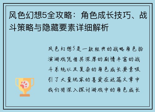风色幻想5全攻略:角色成长技巧、战斗策略与隐藏要素详细解析 风色幻想5全攻略:角色成长技巧、战斗策略与隐藏要素详细解析