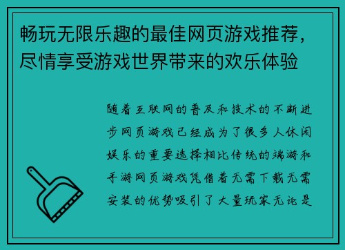 畅玩无限乐趣的最佳网页游戏推荐，尽情享受游戏世界带来的欢乐体验